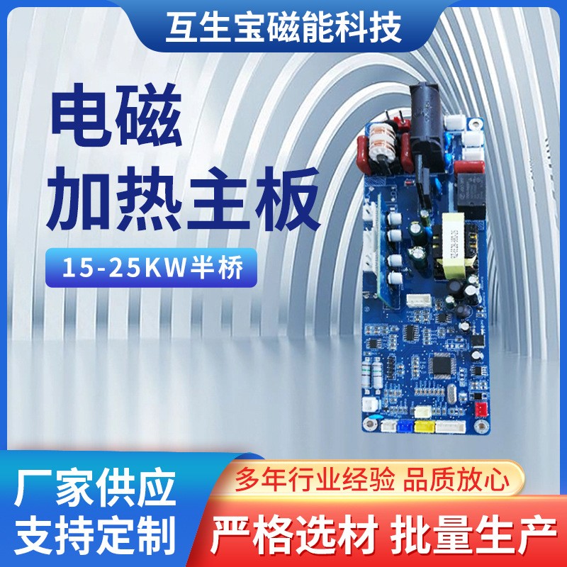 15-25KW电磁加热主板