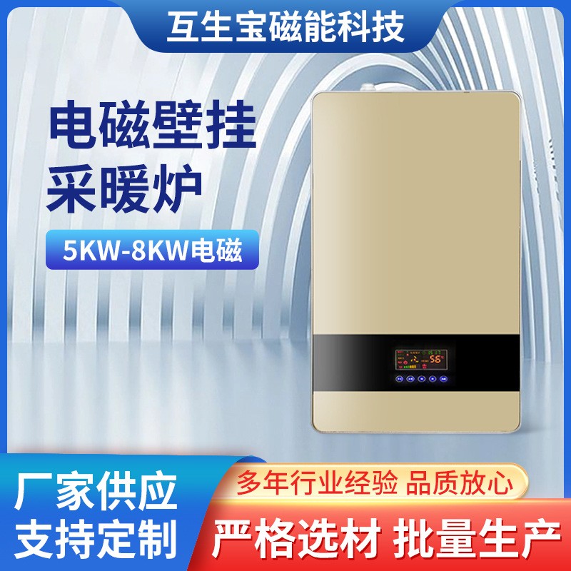 5-15KW电磁采暖炉