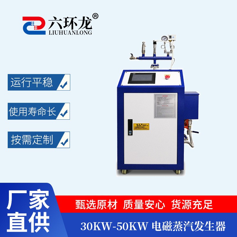 30-50KW电磁蒸汽发生器