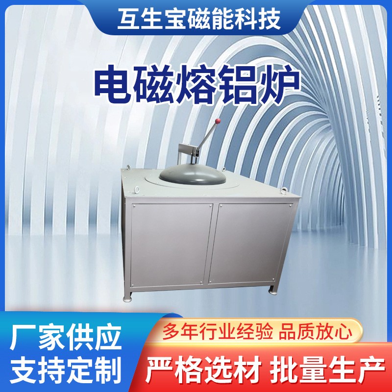800公斤电磁熔铝炉