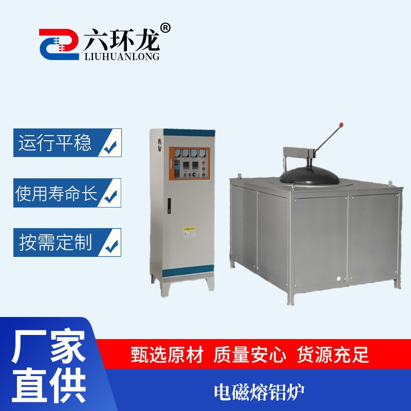 1000公斤电磁熔铝炉