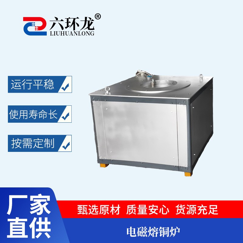 500公斤电磁熔铜炉